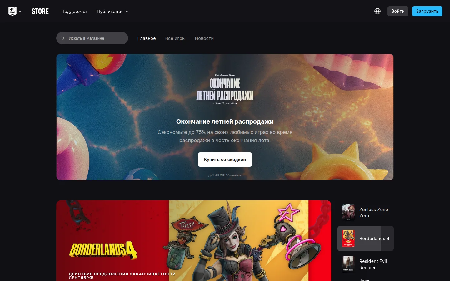 Главная Epic Games Store