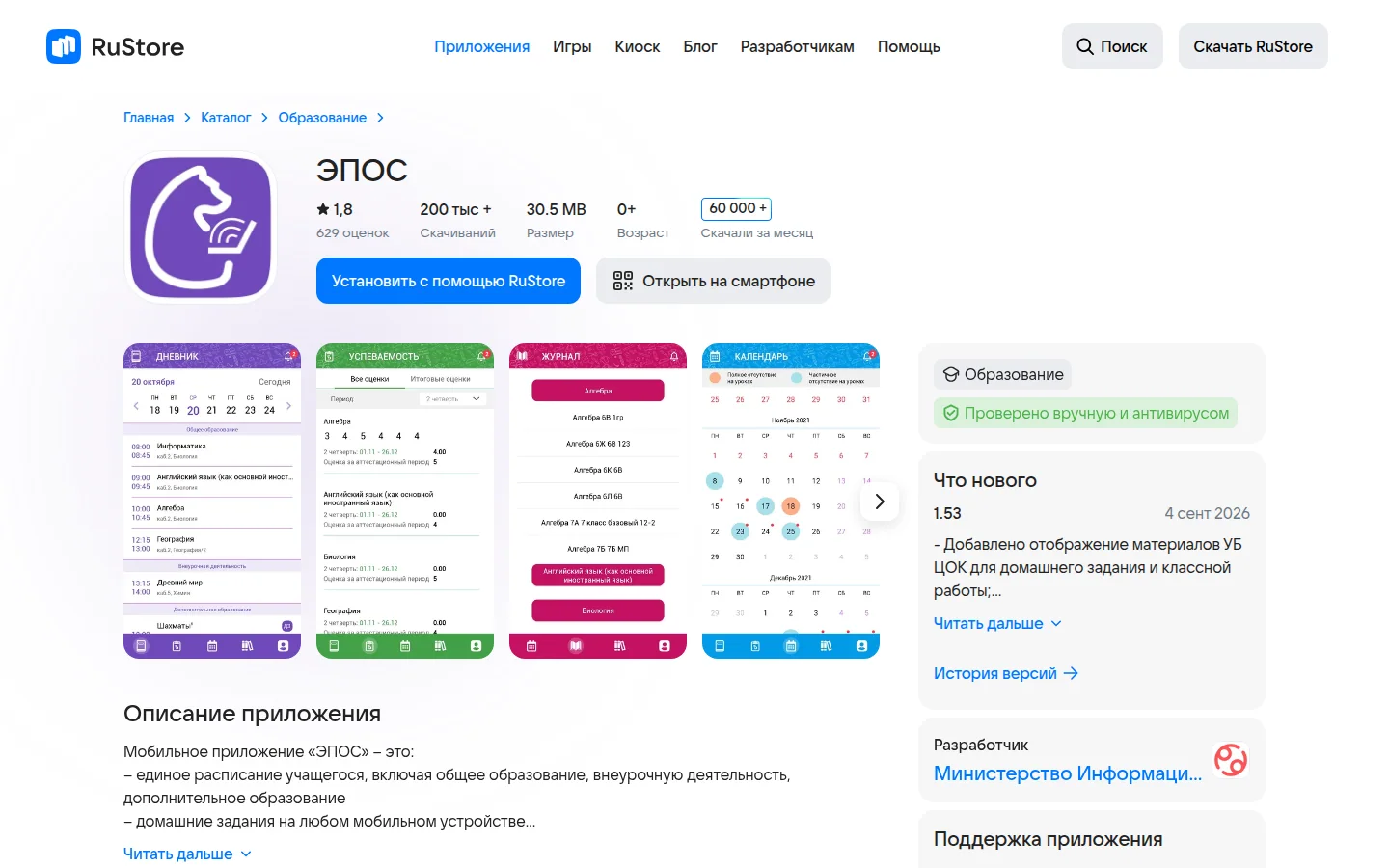 ЭПОС.Школа — официальный экран