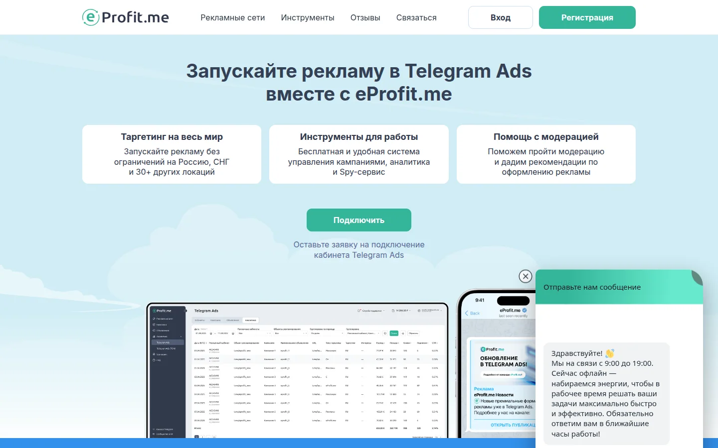eProfit.me — рекламная платформа