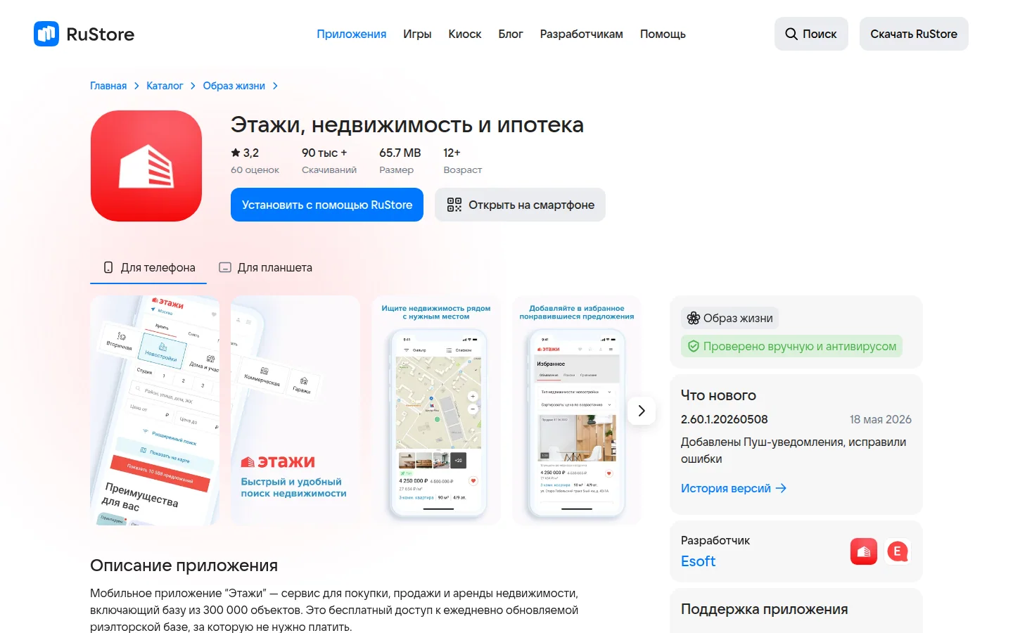Этажи — карточки и сервисы сделки