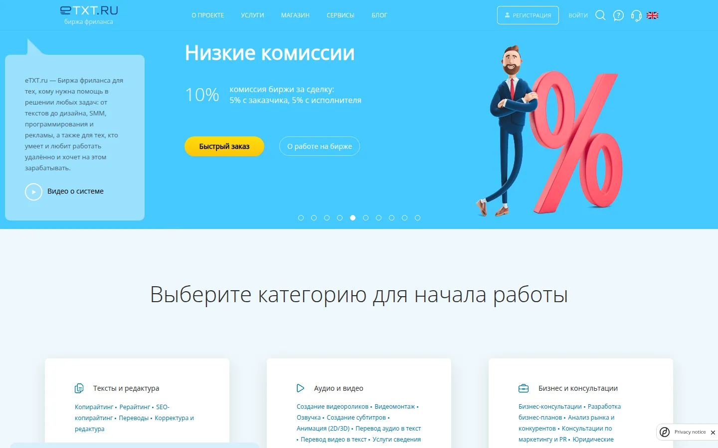 Главная страница сервиса eTXT