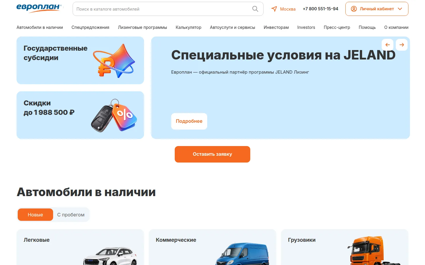 Главная страница сервиса Европлан