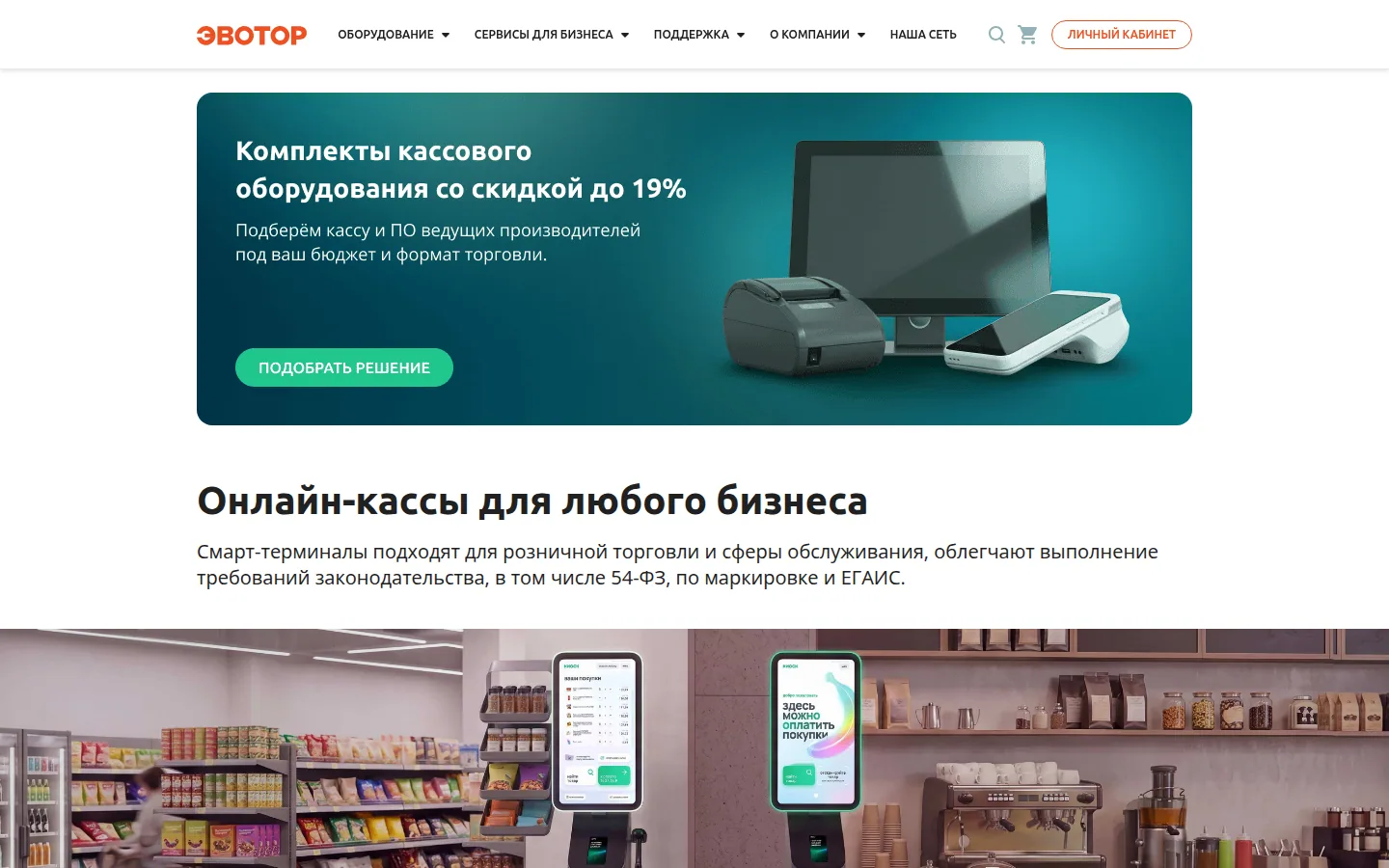 Смарт-терминалы Эвотор