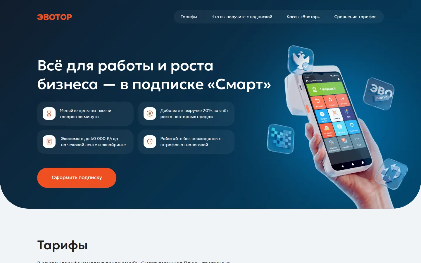 Подписка Смарт от Эвотора