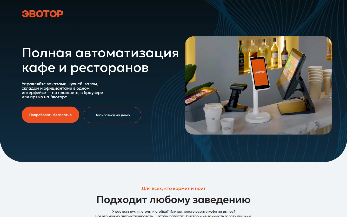 Главная страница сервиса Эвотор для общепита