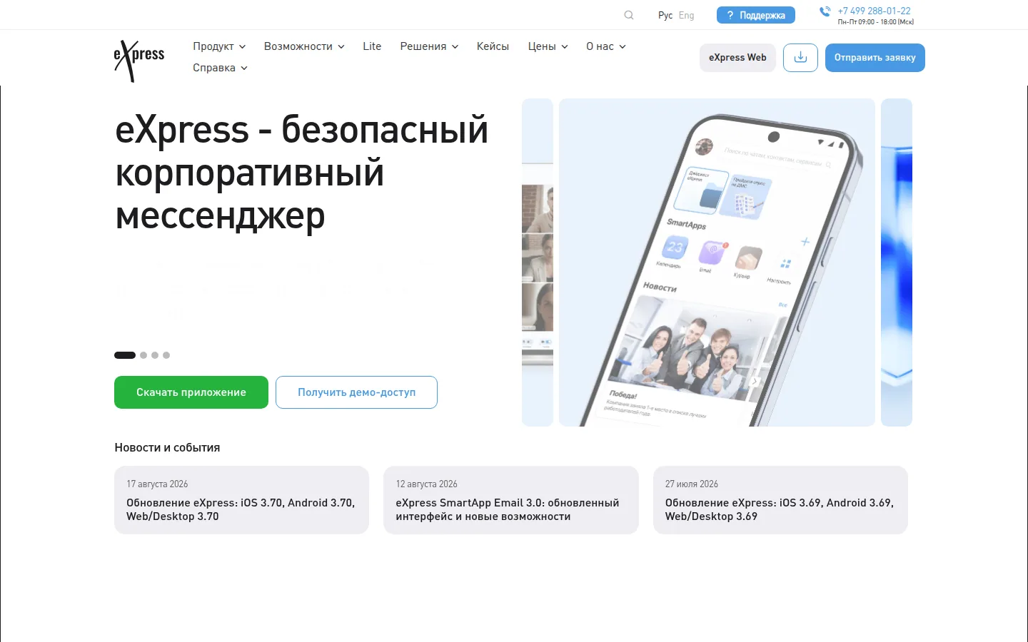 Главная страница сервиса eXpress