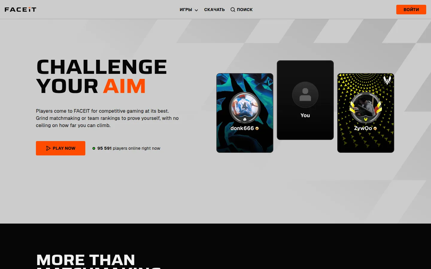 Главная страница сервиса FACEIT