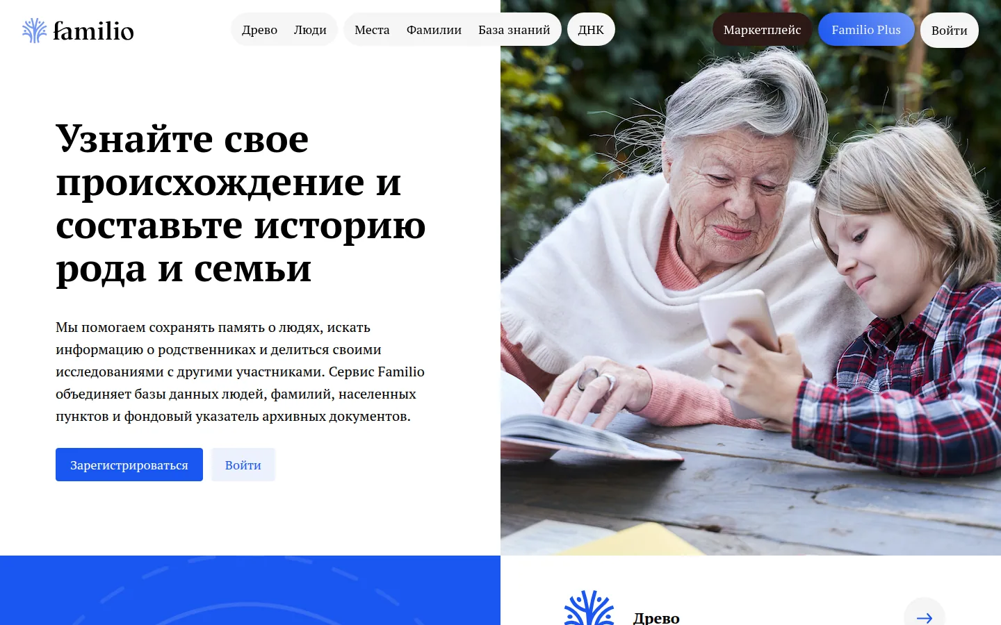 Главная страница сервиса Familio
