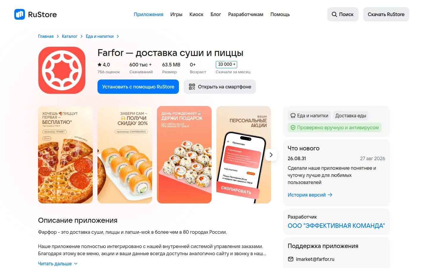 Farfor — приложение доставки еды