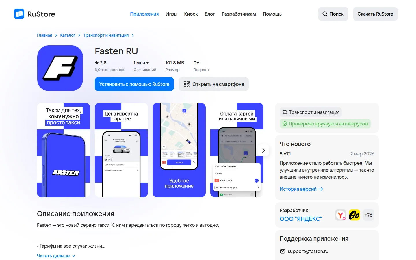 Fasten RU — приложение для пассажира
