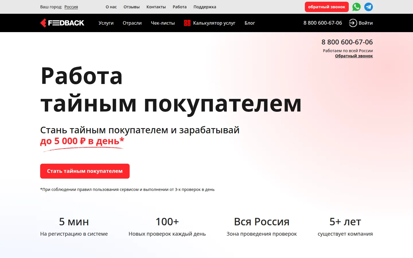 Главная страница сервиса Feedback24