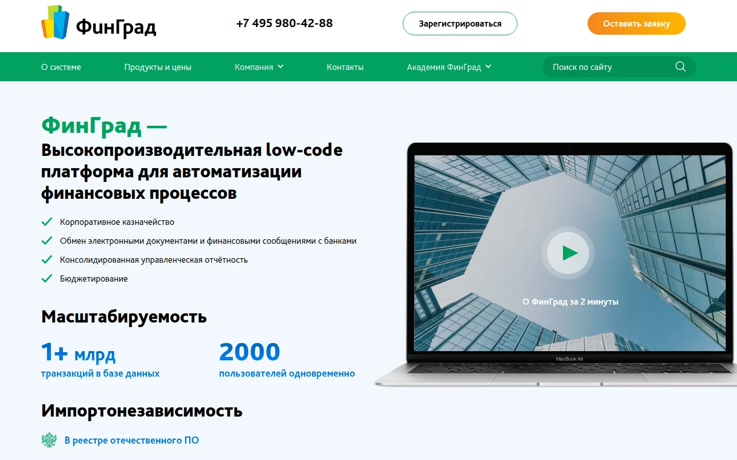 Главная страница сервиса ФинГрад