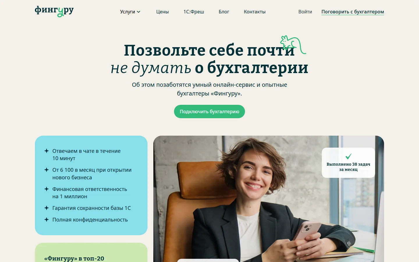 Главная страница сервиса Фингуру