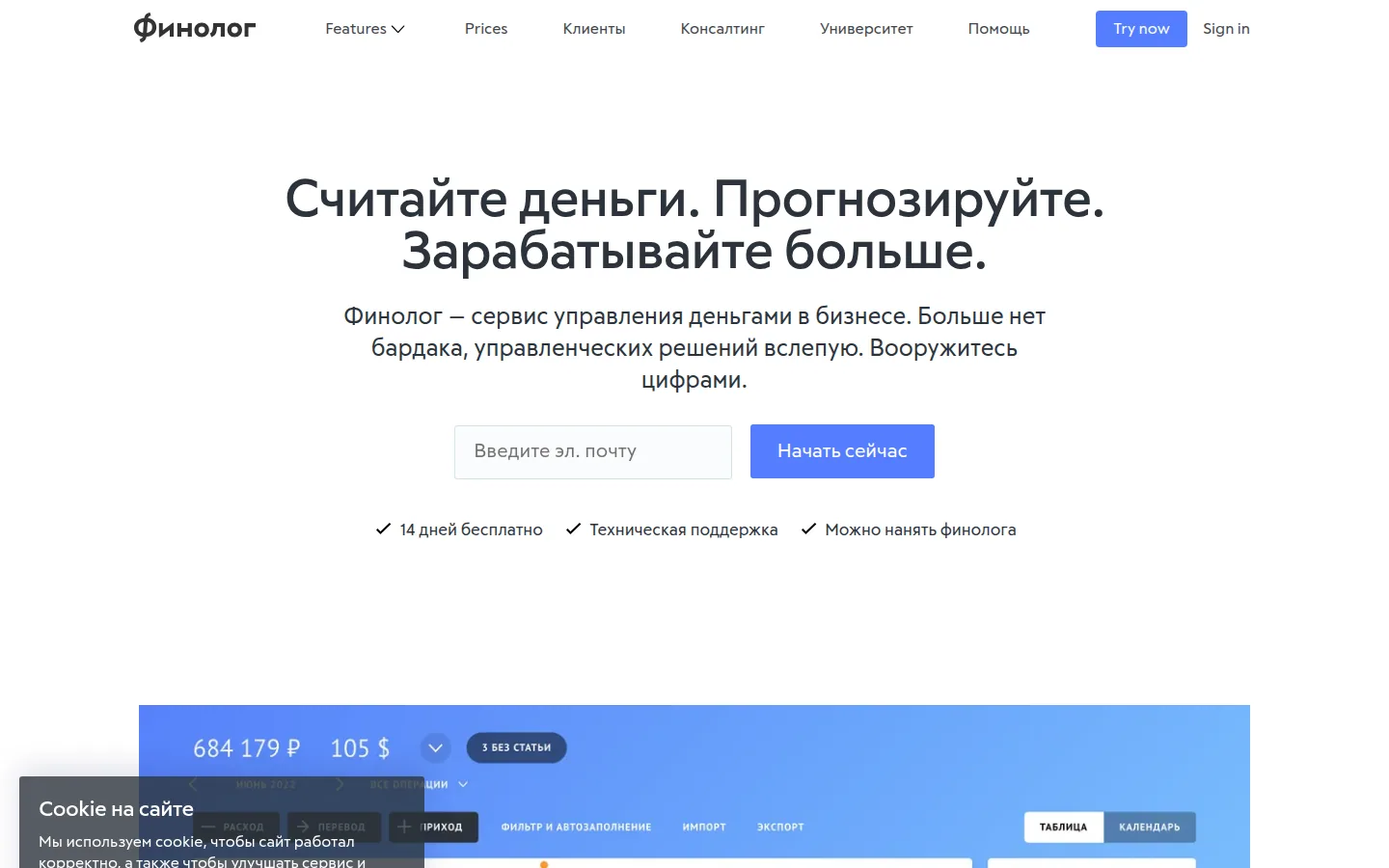 Главная страница сервиса Финолог