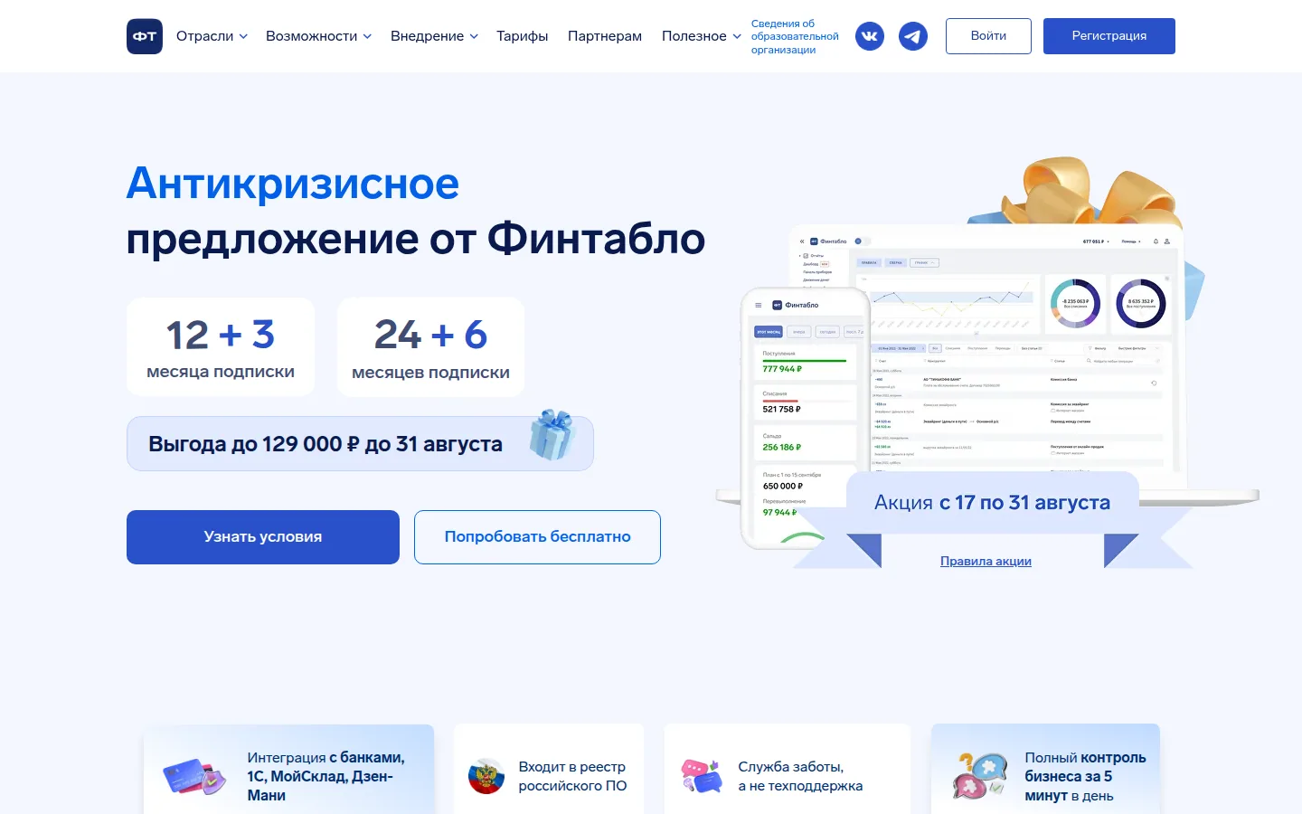 Главная страница сервиса Финтабло