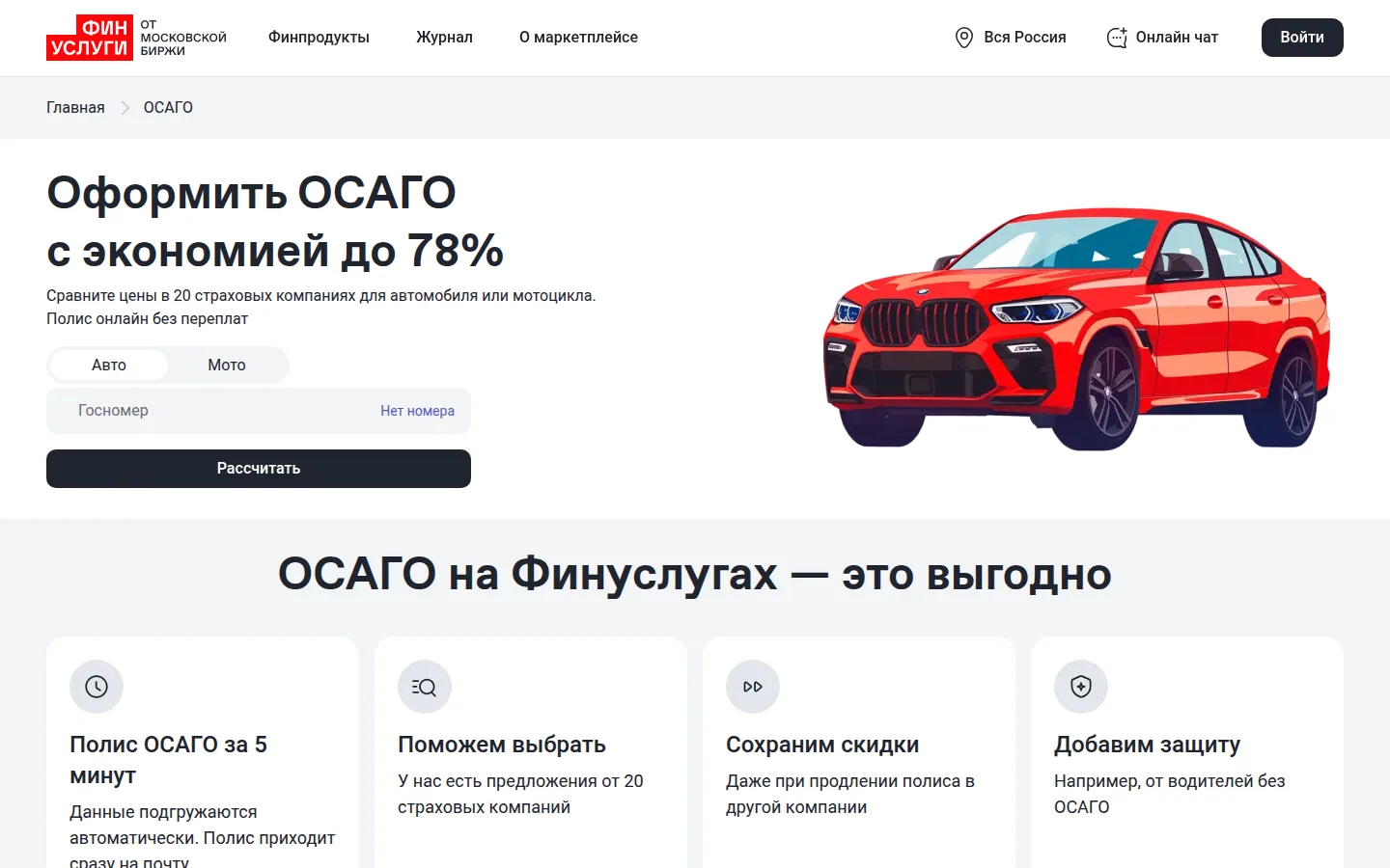 Главная страница сервиса Финуслуги: ОСАГО