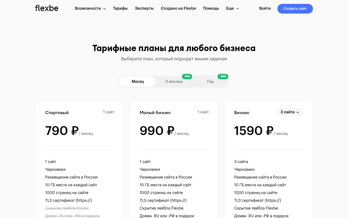 Тарифы Flexbe