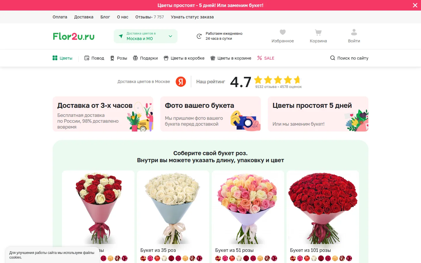 Flor2u — каталог букетов