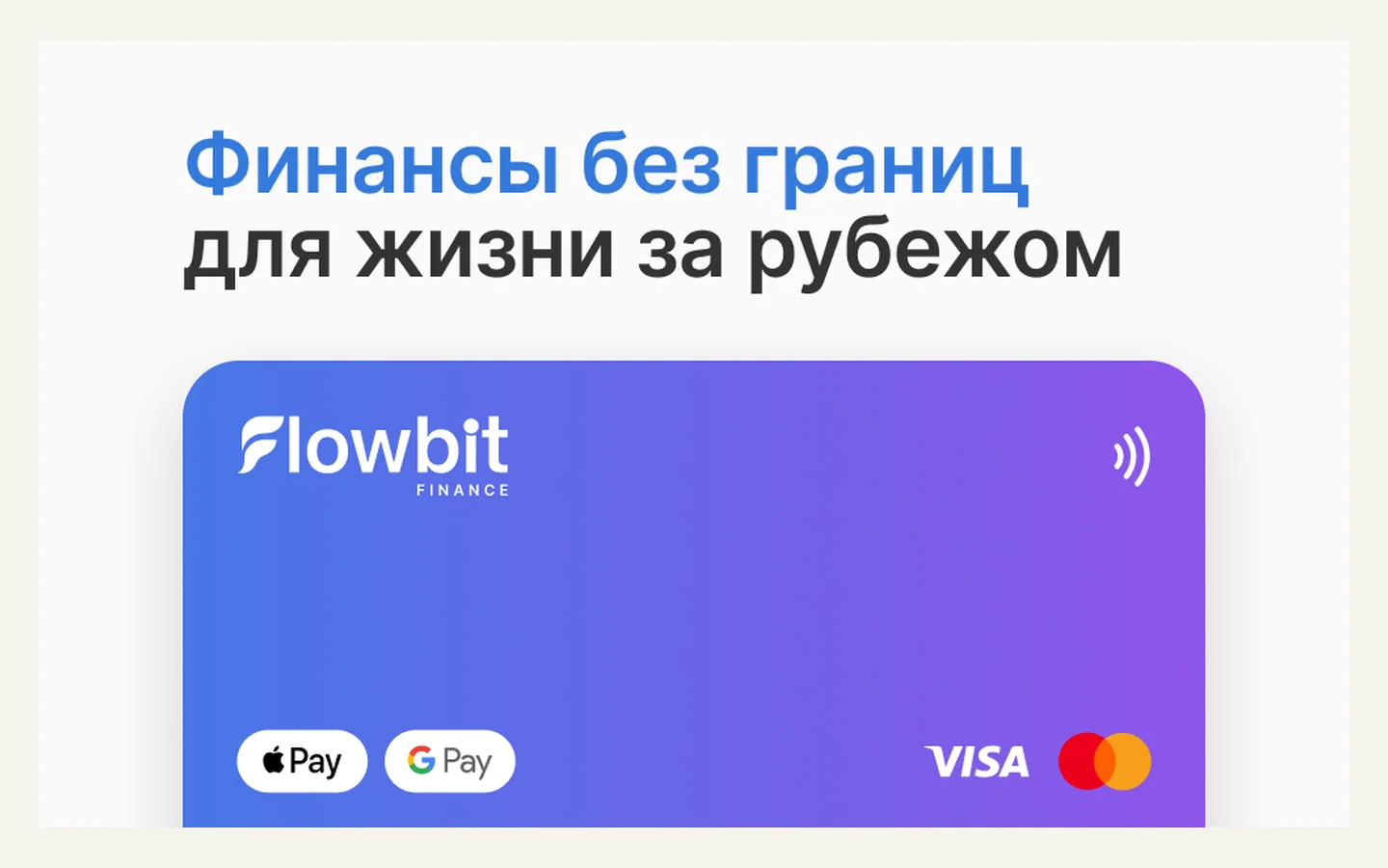 Официальная продуктовая иллюстрация сервиса Flowbit Finance