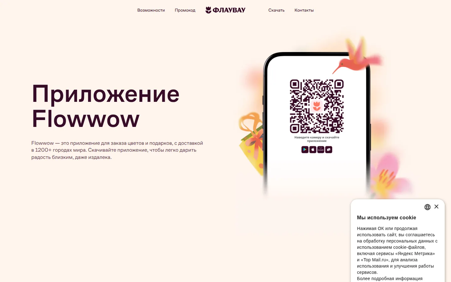 Flowwow — каталог букетов