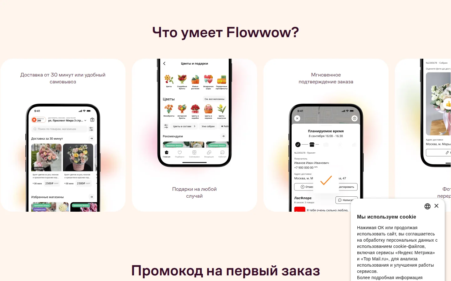 Flowwow — условия доставки