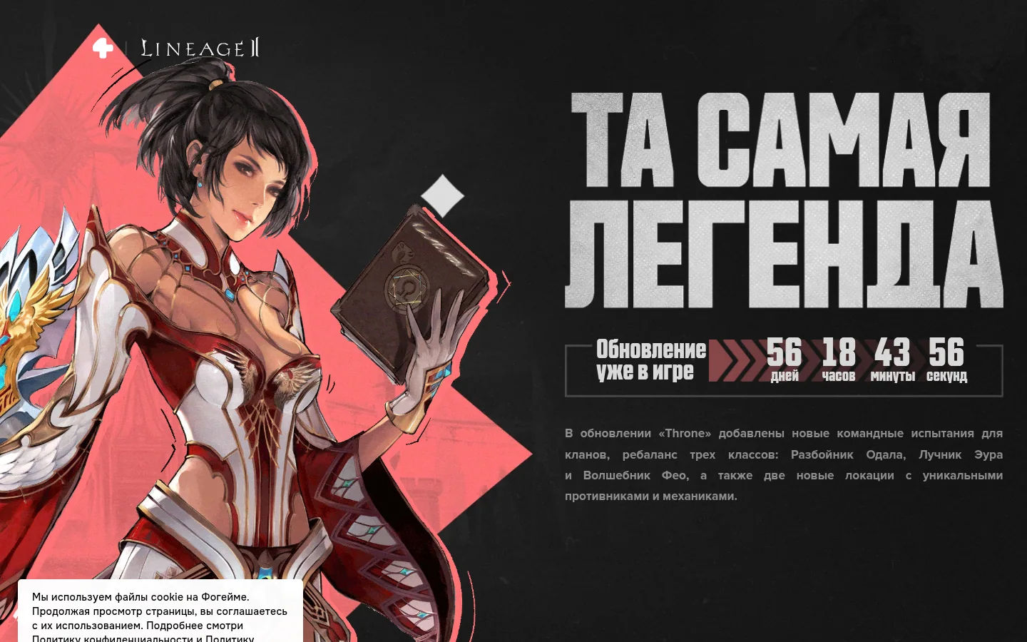 Страница Lineage 2 на Фогейм