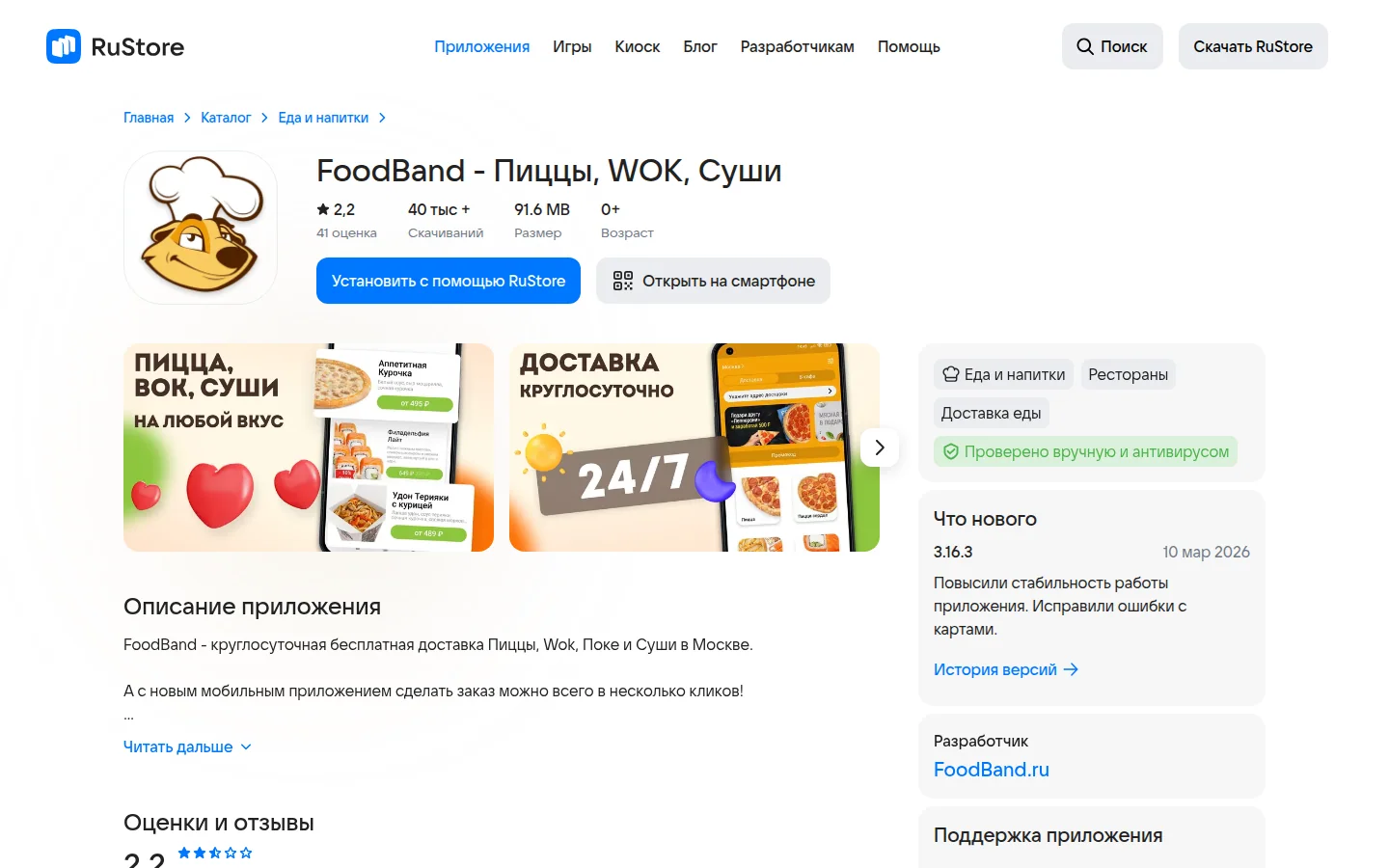 FoodBand — приложение доставки еды