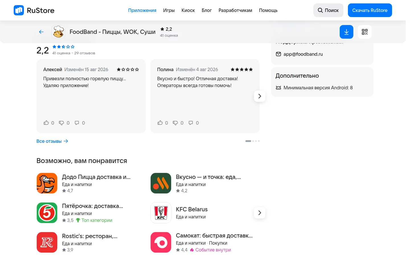 FoodBand — заказ и доставка