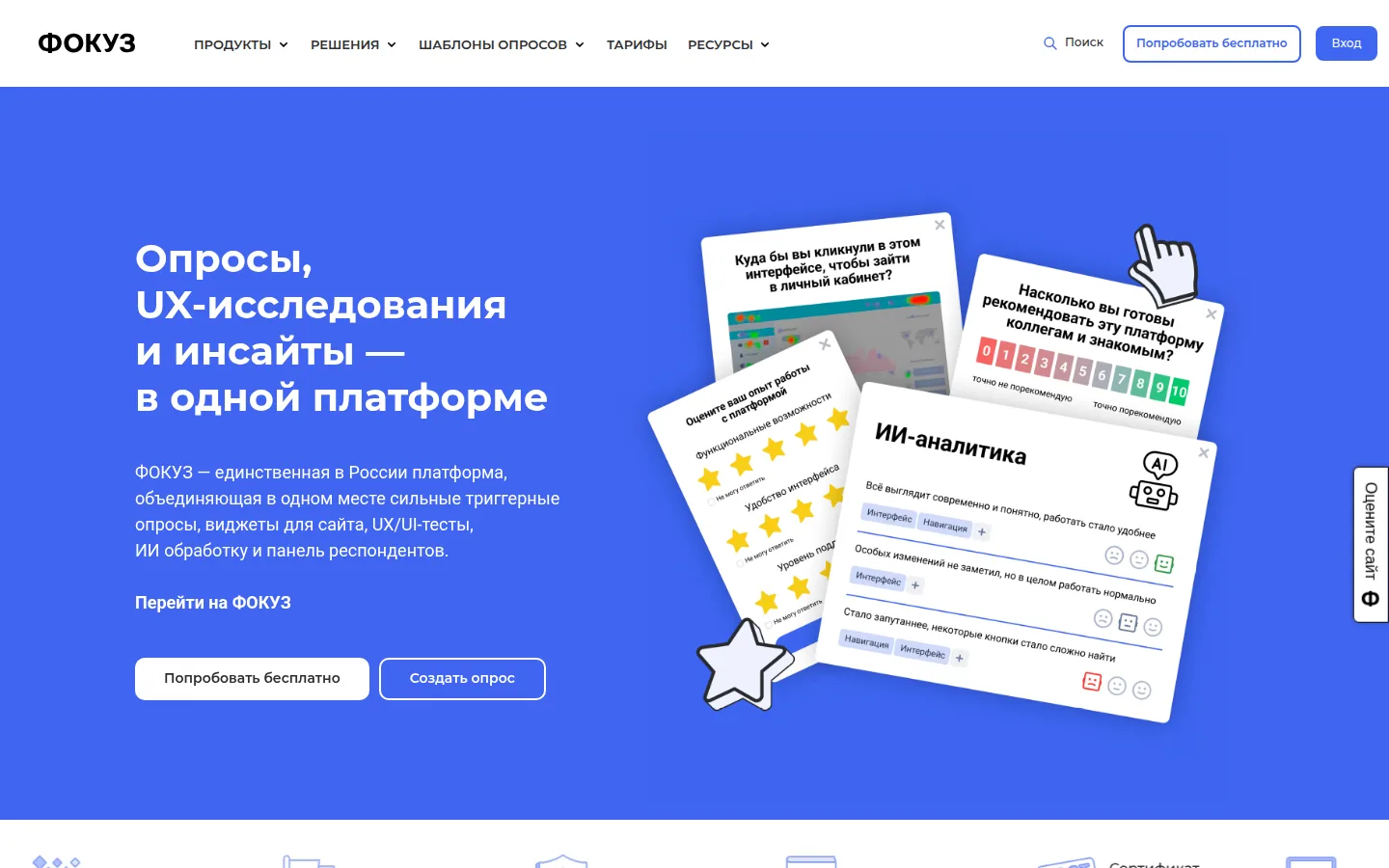 Главная страница сервиса ФОКУЗ