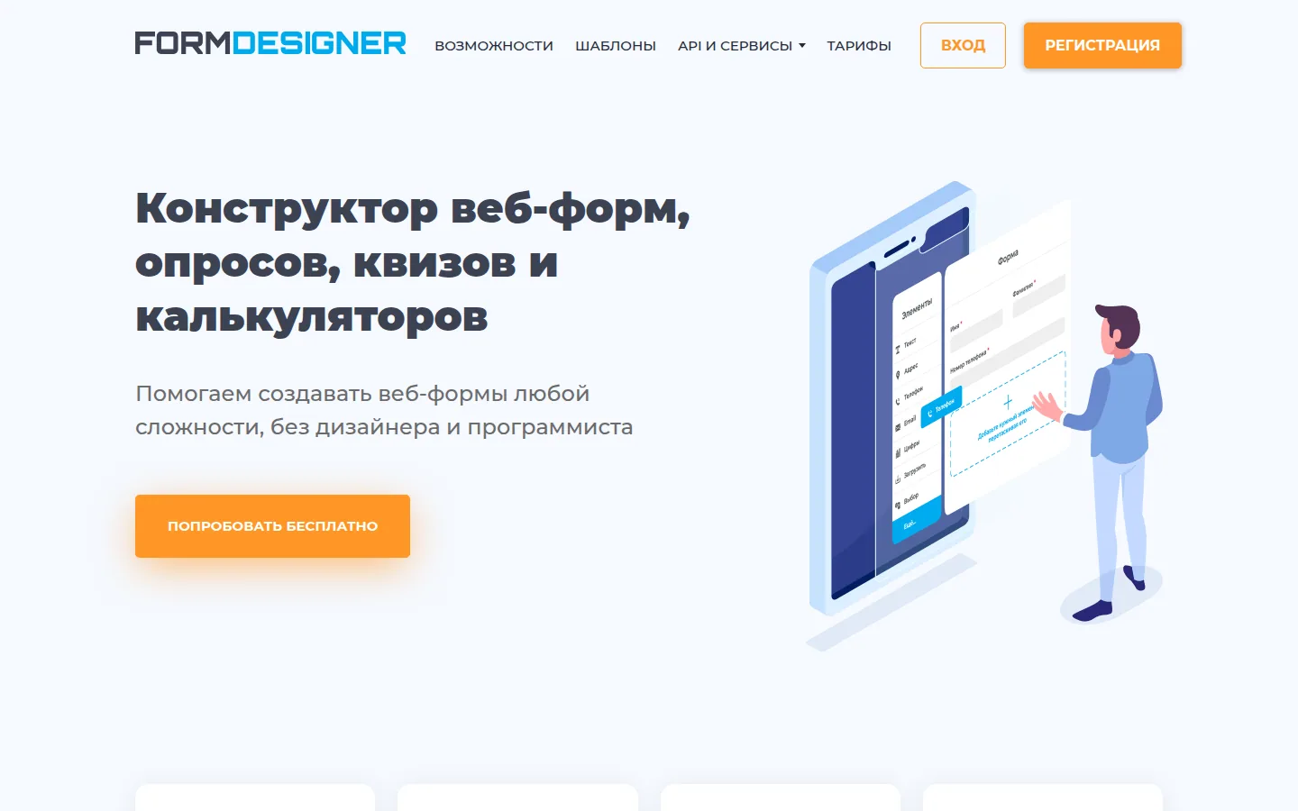 Главная страница сервиса FormDesigner
