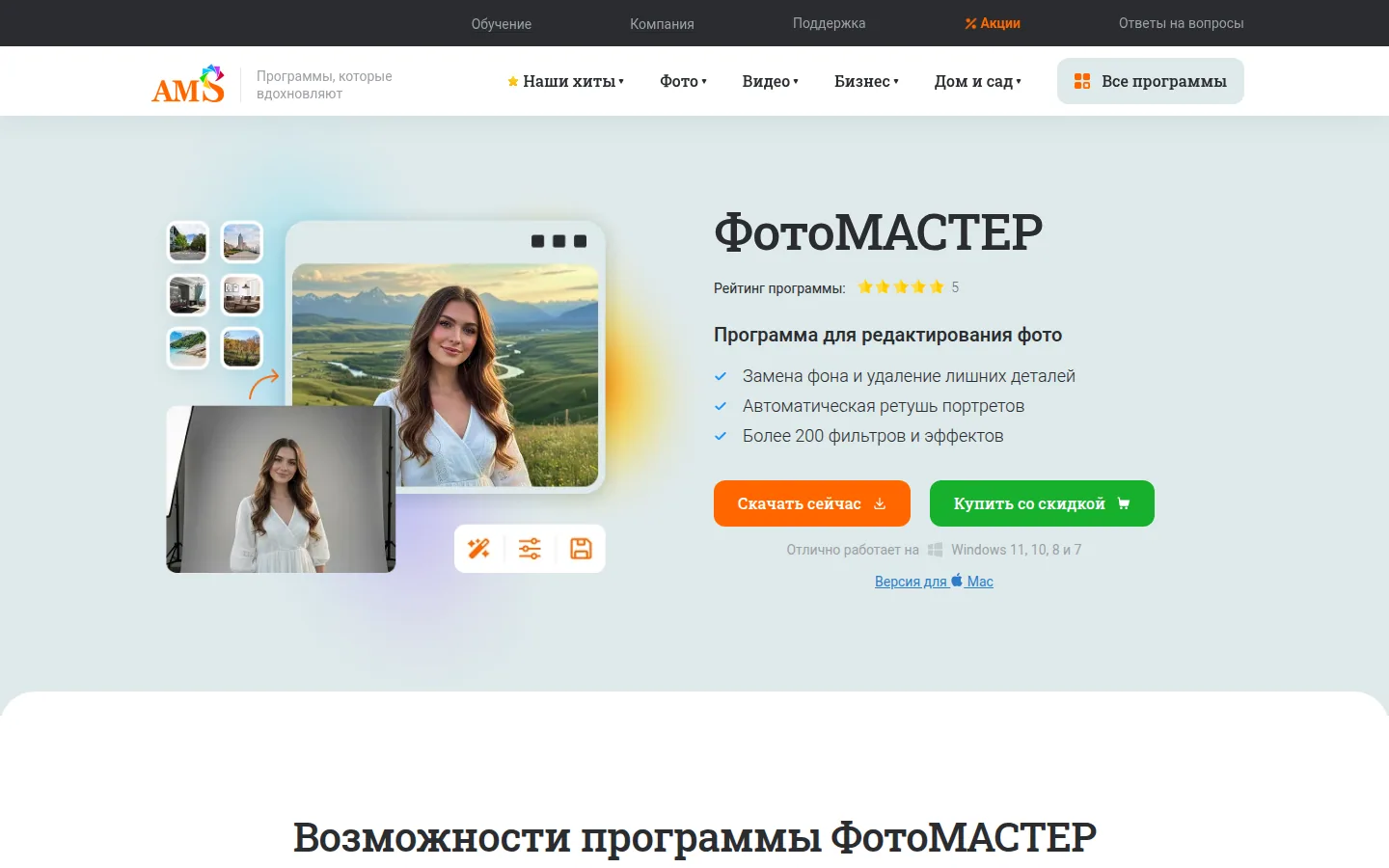 Главная страница сервиса ФотоМАСТЕР