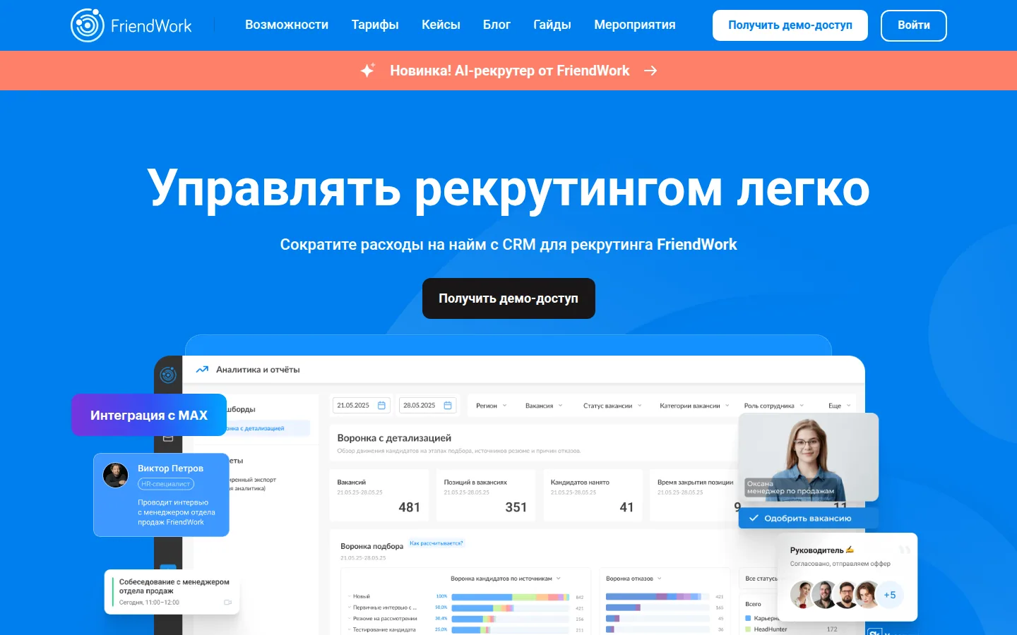 Главная страница сервиса FriendWork