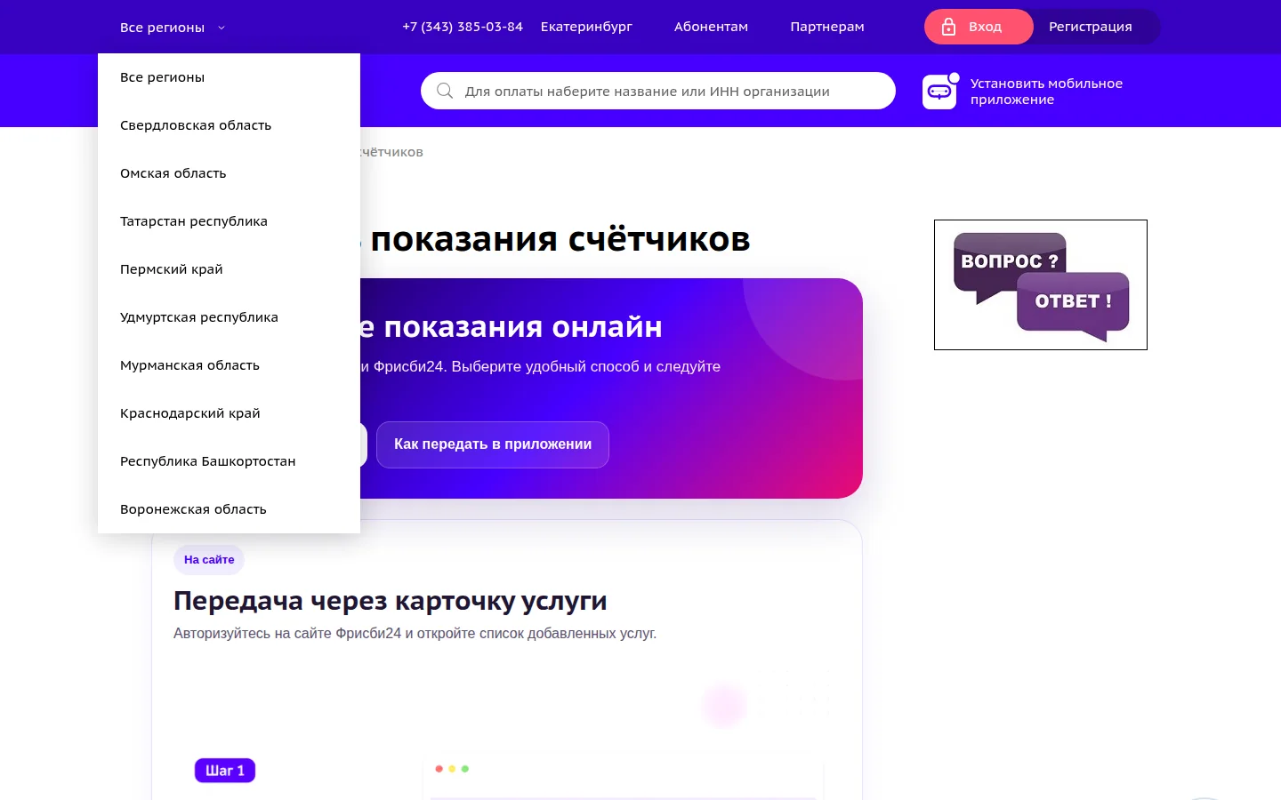Фрисби24 — главная страница