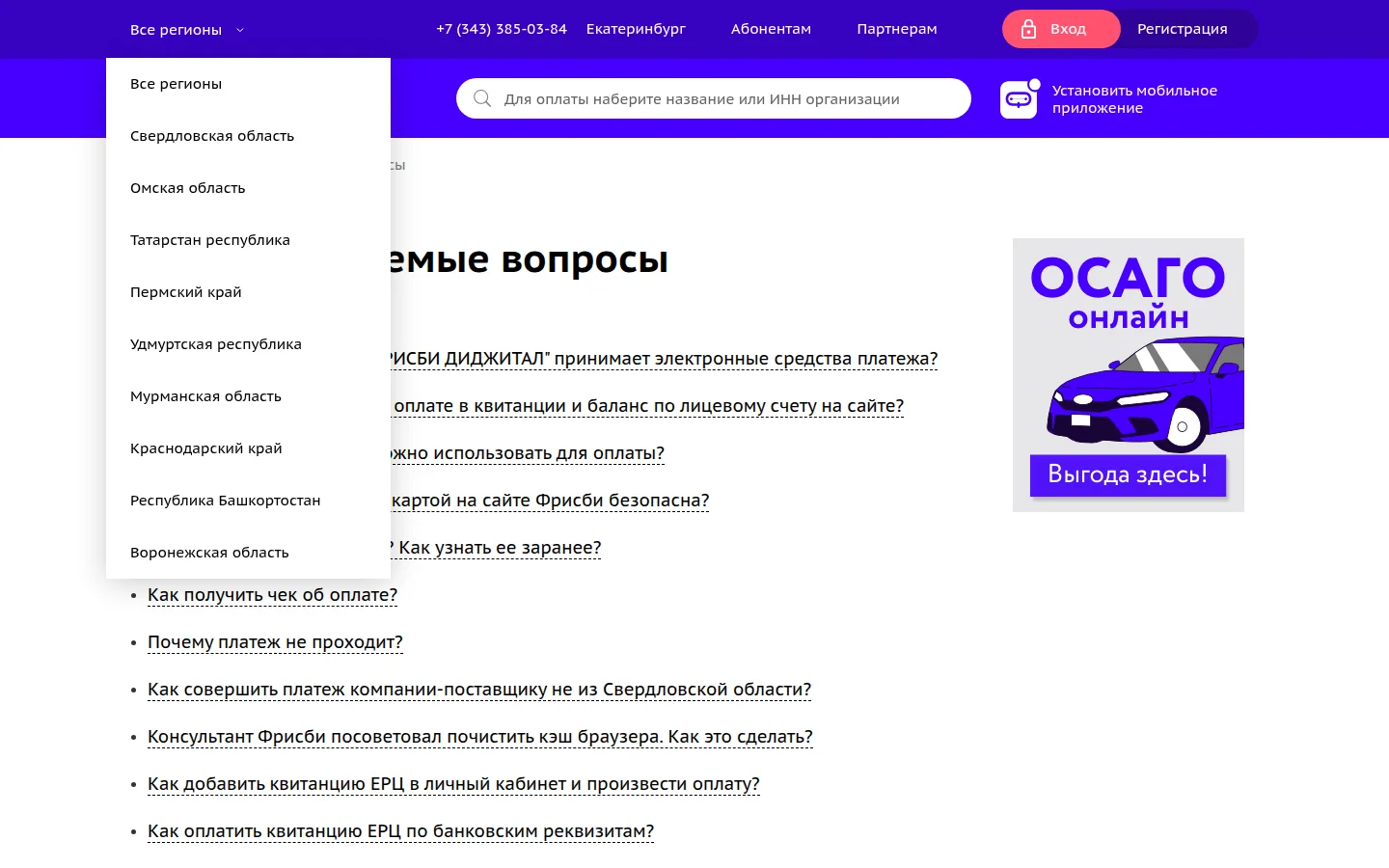 Фрисби24 — работа с ЖКХ