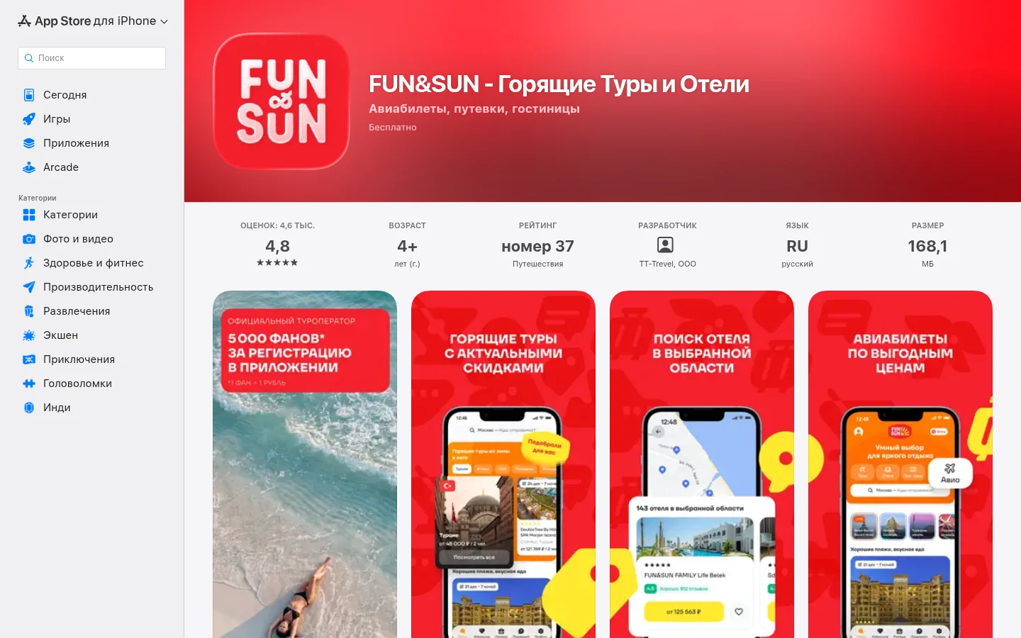 FUN&SUN — условия и документы