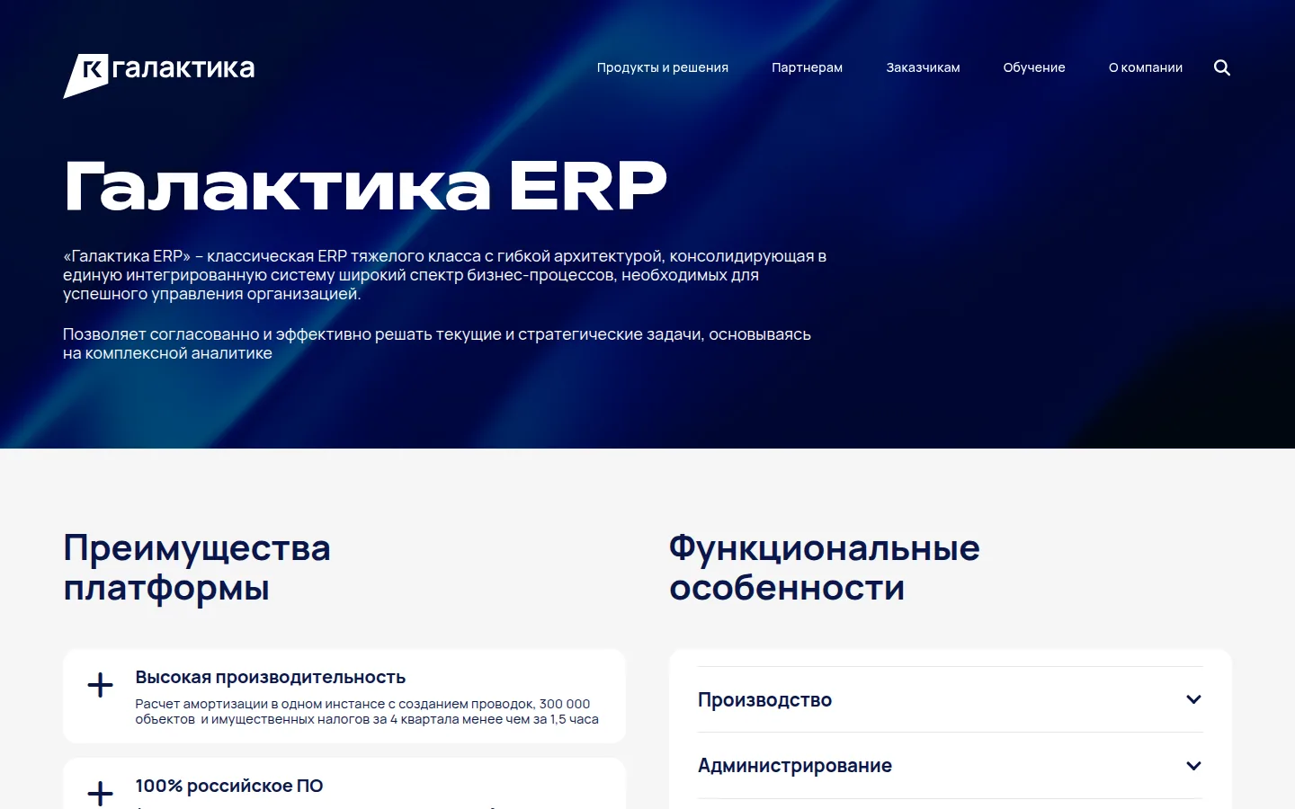 Главная страница сервиса Галактика ERP