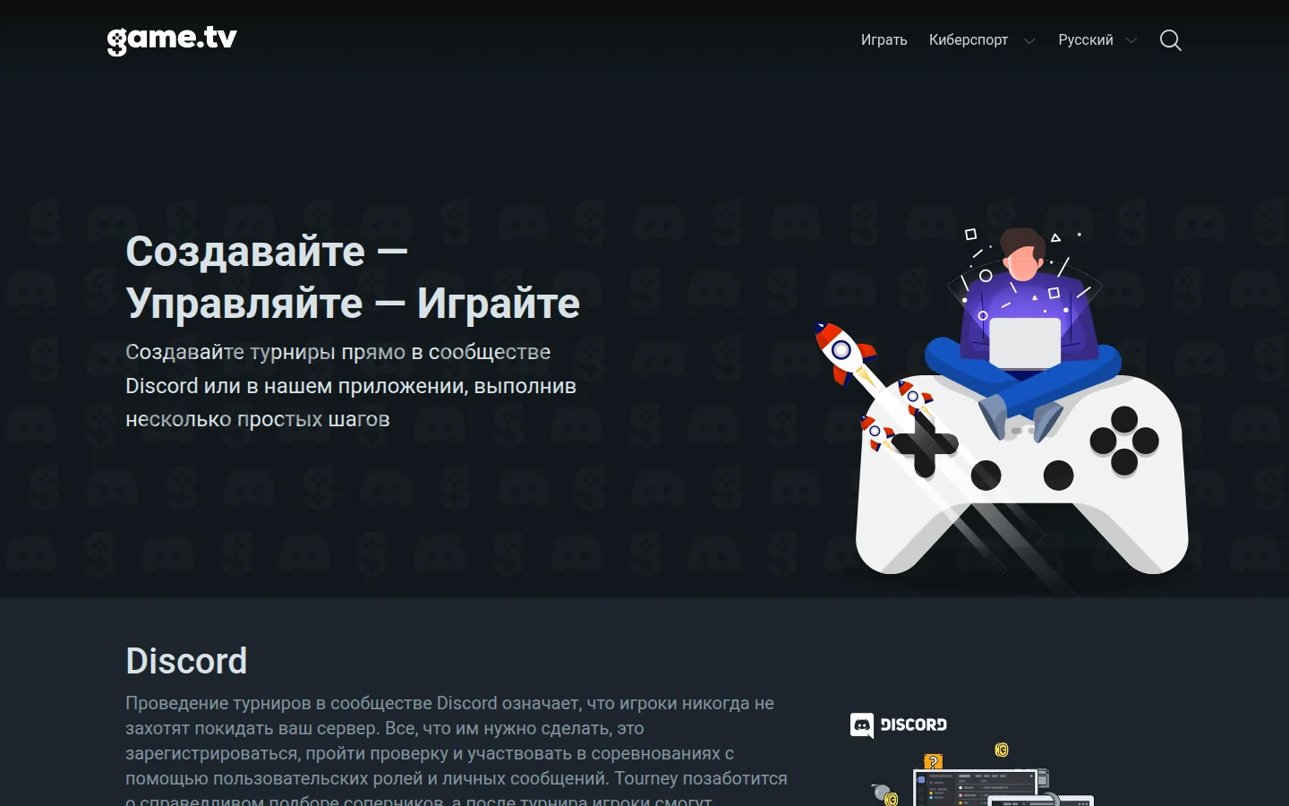 game.tv — турнирная витрина