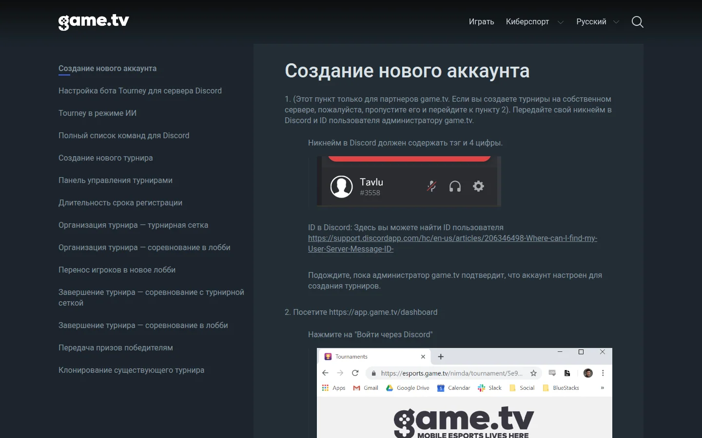 game.tv — управление соревнованием