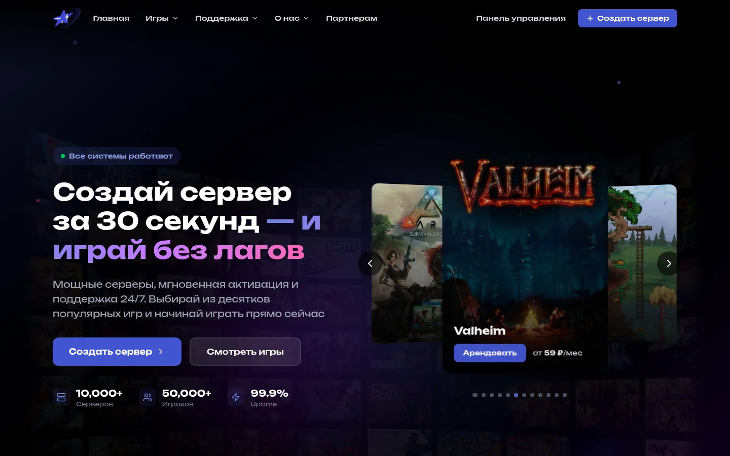 Главная страница сервиса GameHosting.PRO