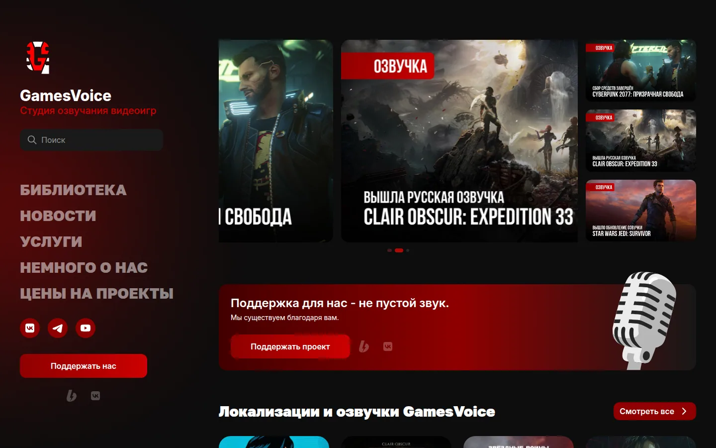 Главная страница сервиса GamesVoice