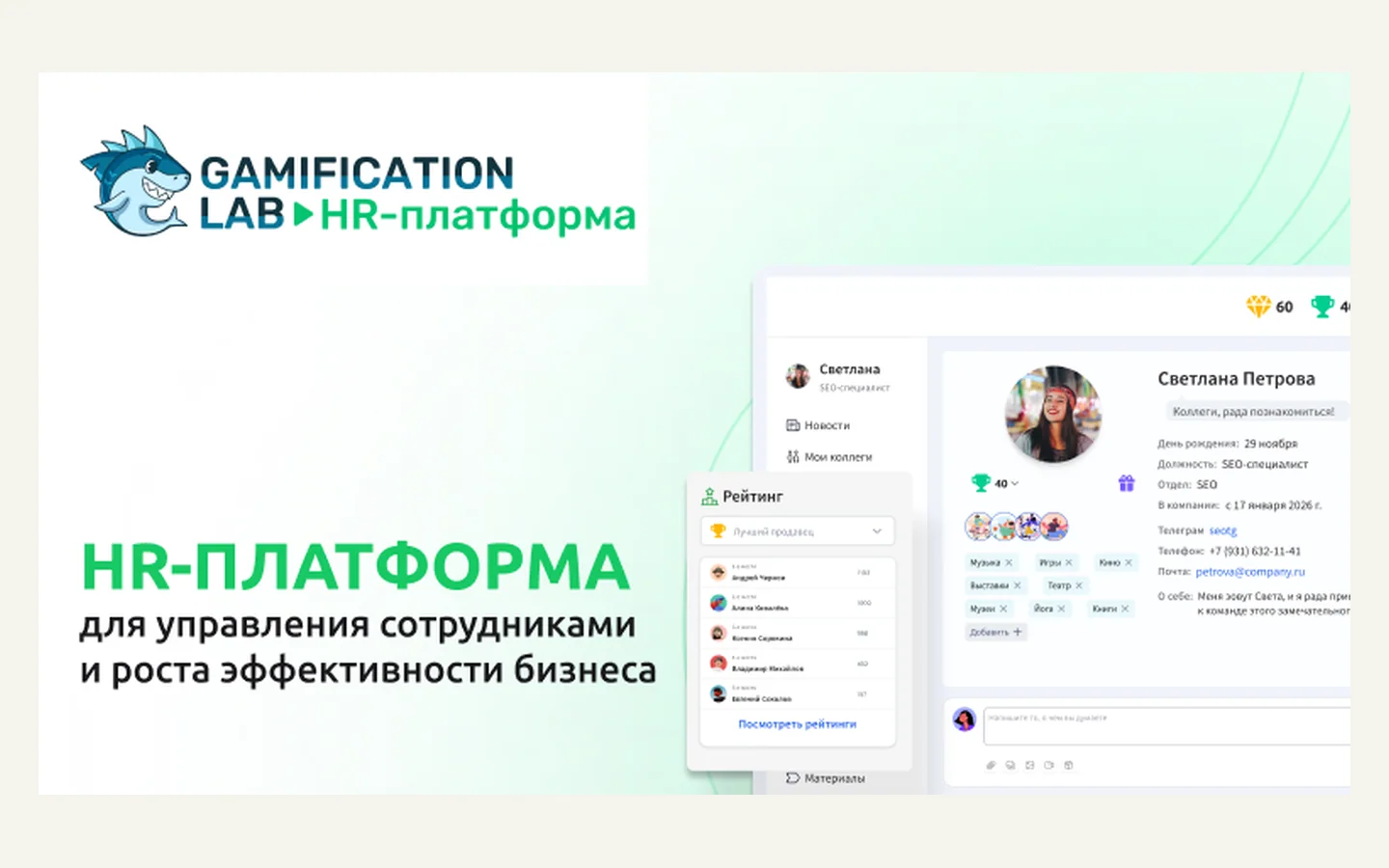 Официальная продуктовая иллюстрация сервиса Gamification Lab