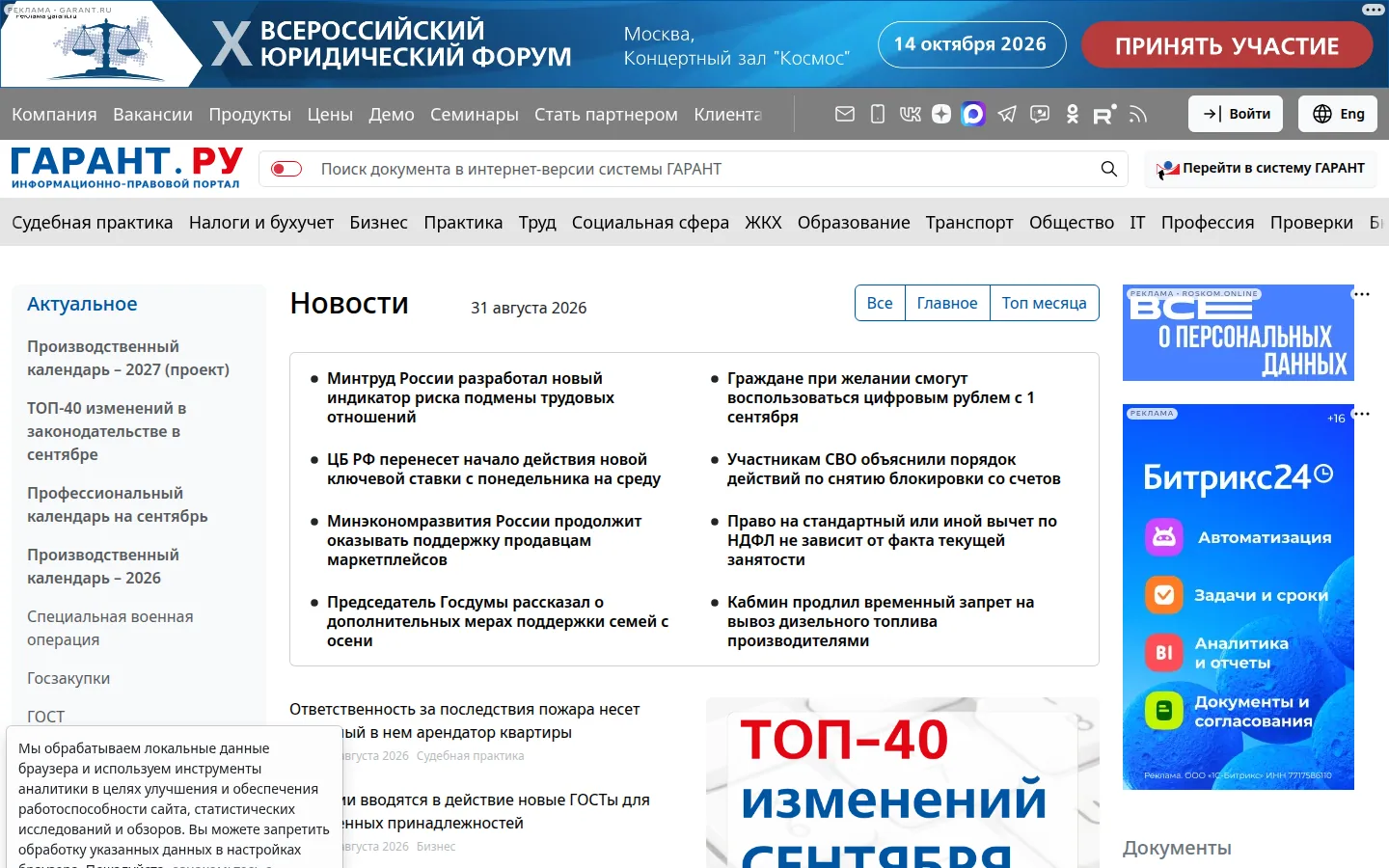 Главная страница сервиса ГАРАНТ