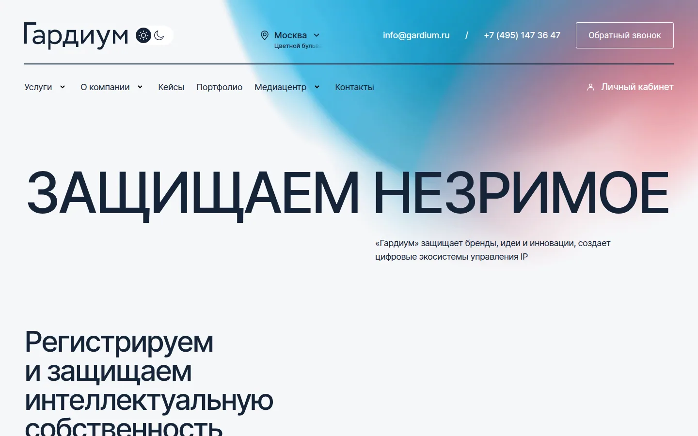 Главная страница сервиса Гардиум