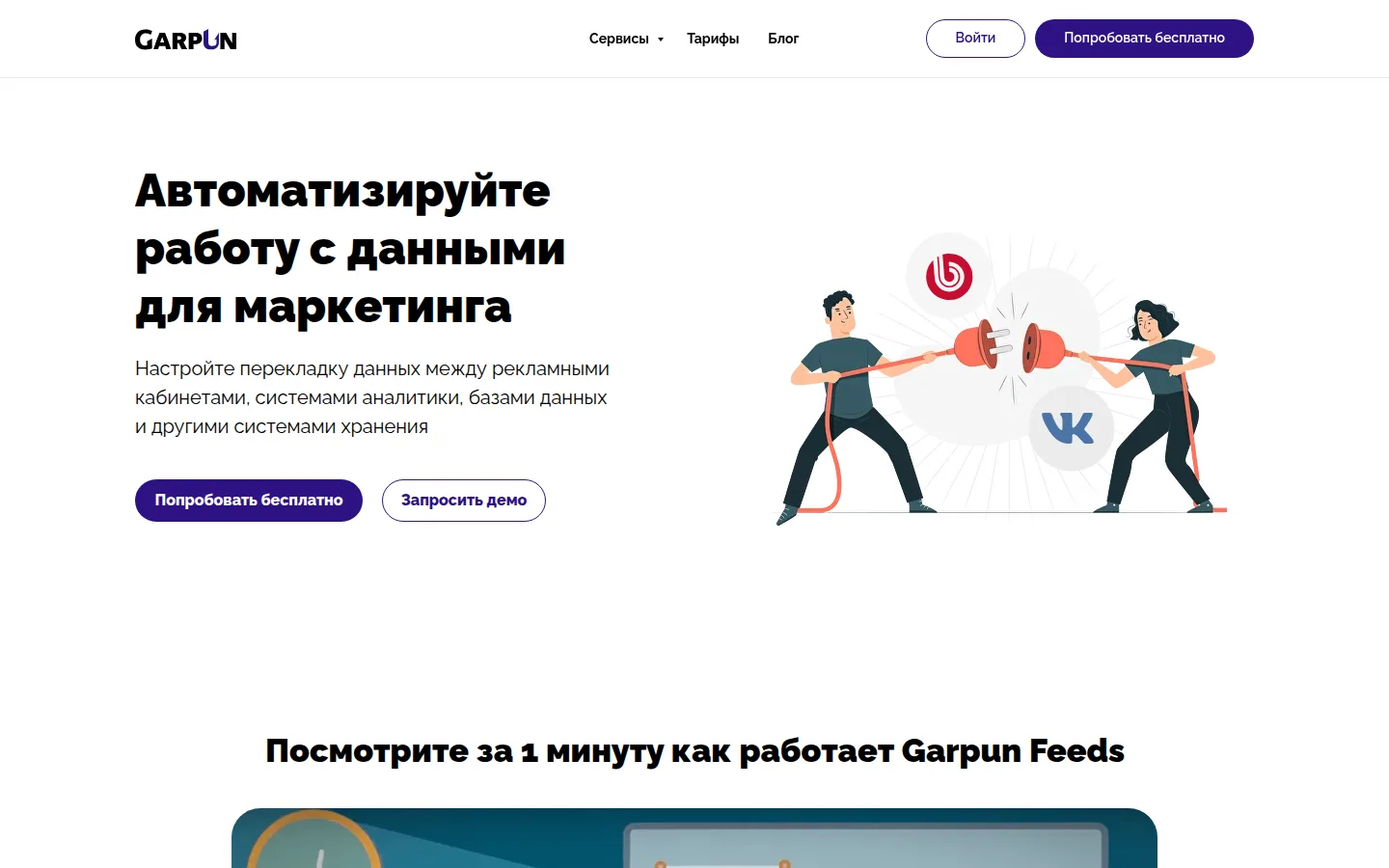 Главная страница сервиса Garpun