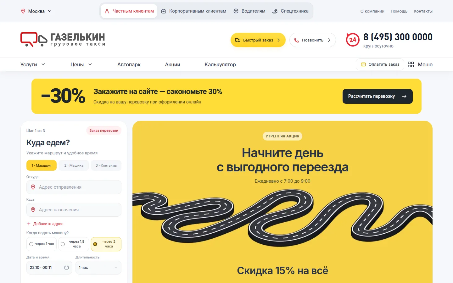 Главная страница сервиса Газелькин