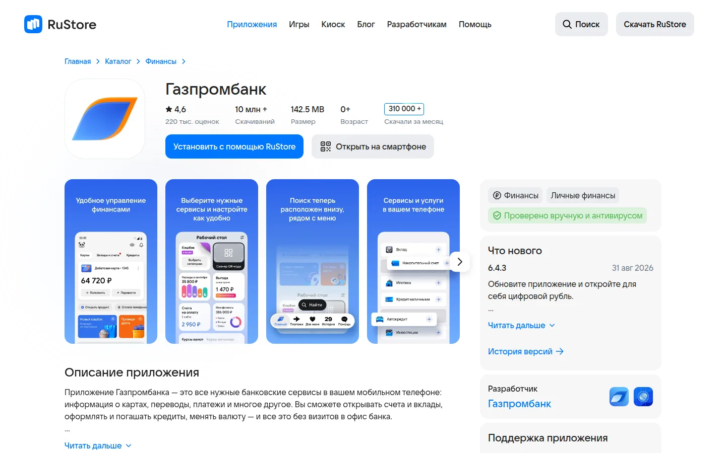 Газпромбанк — официальное приложение