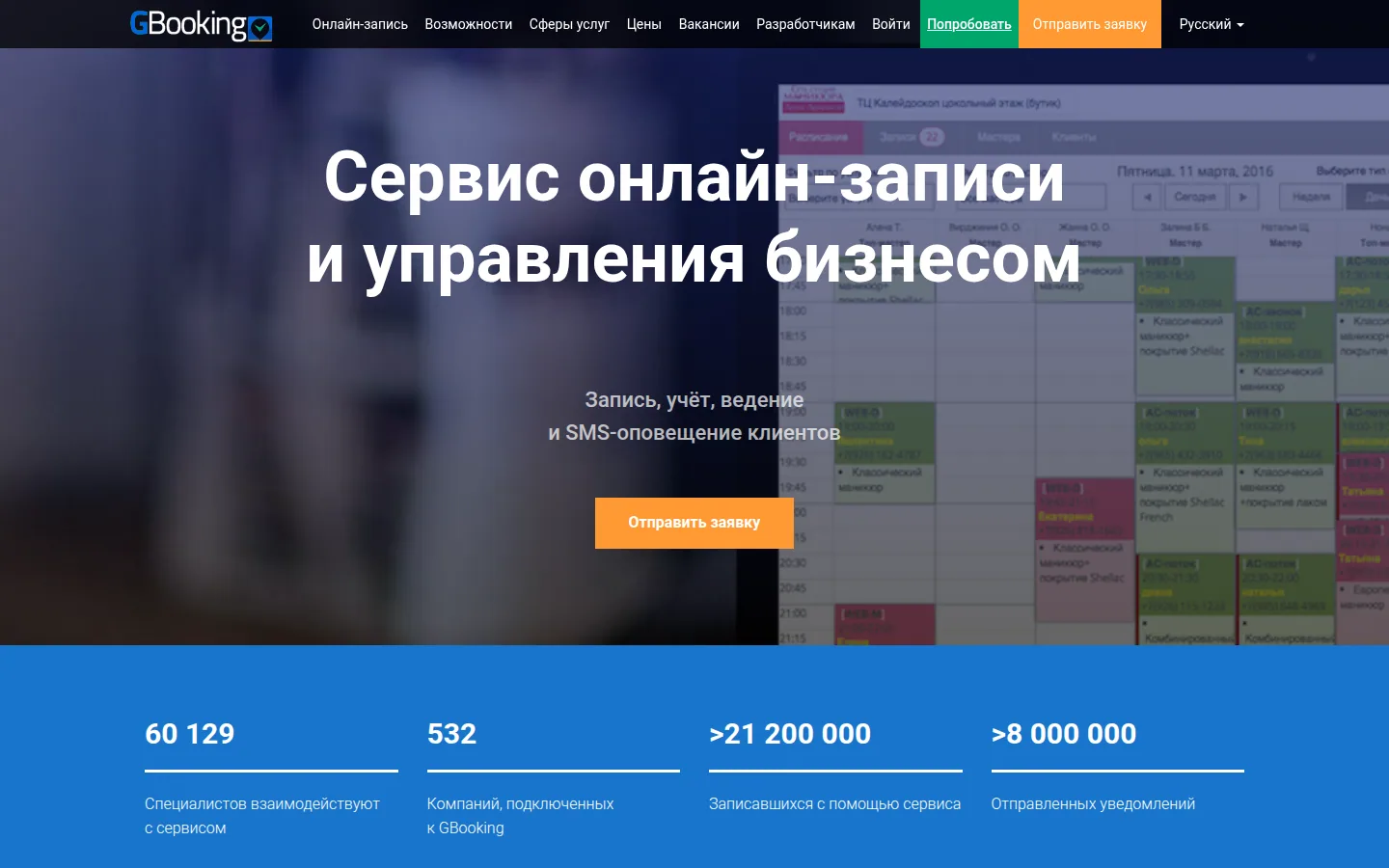 Главная страница сервиса GBooking