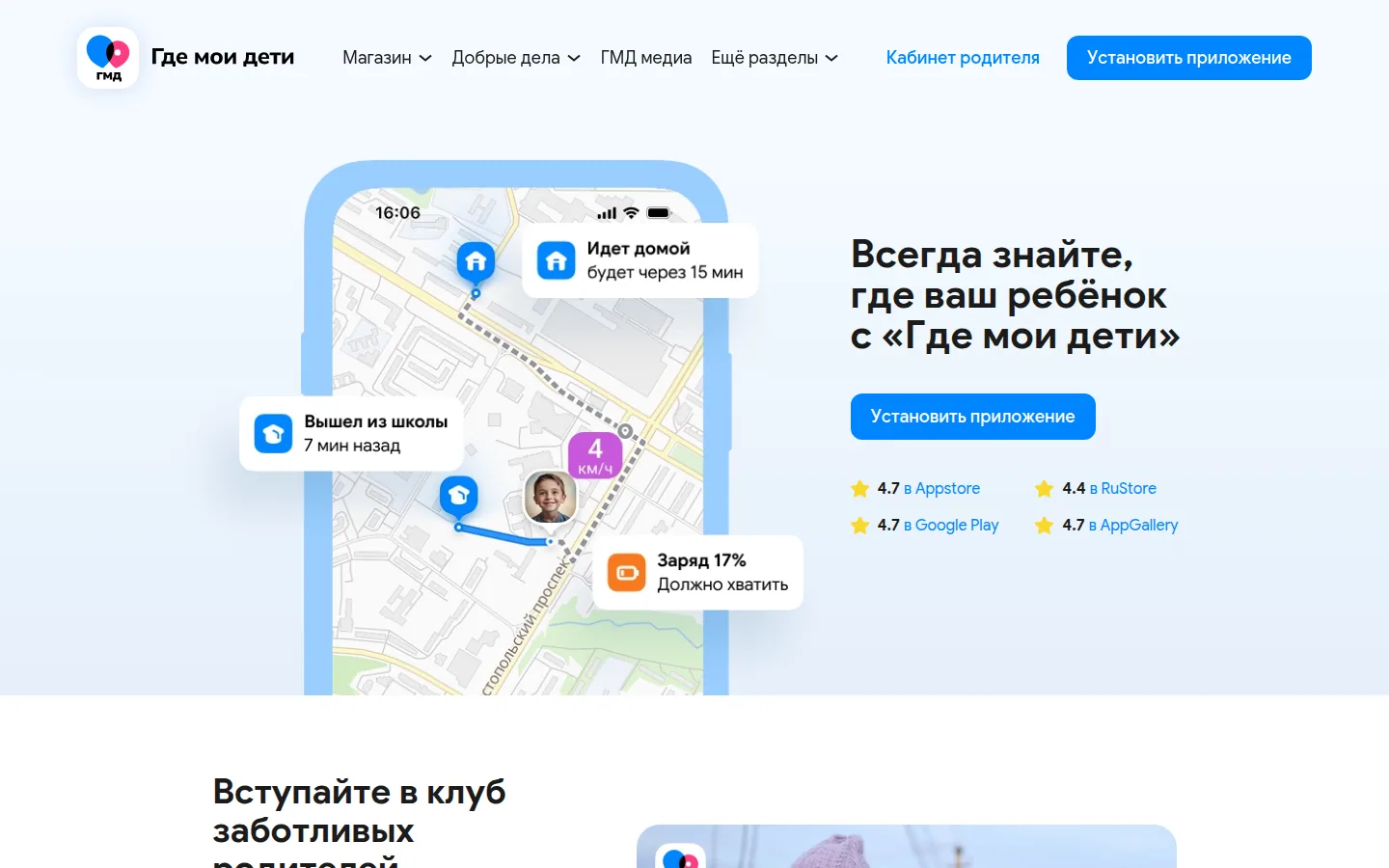 Главная страница сервиса Где мои дети (Findmykids)