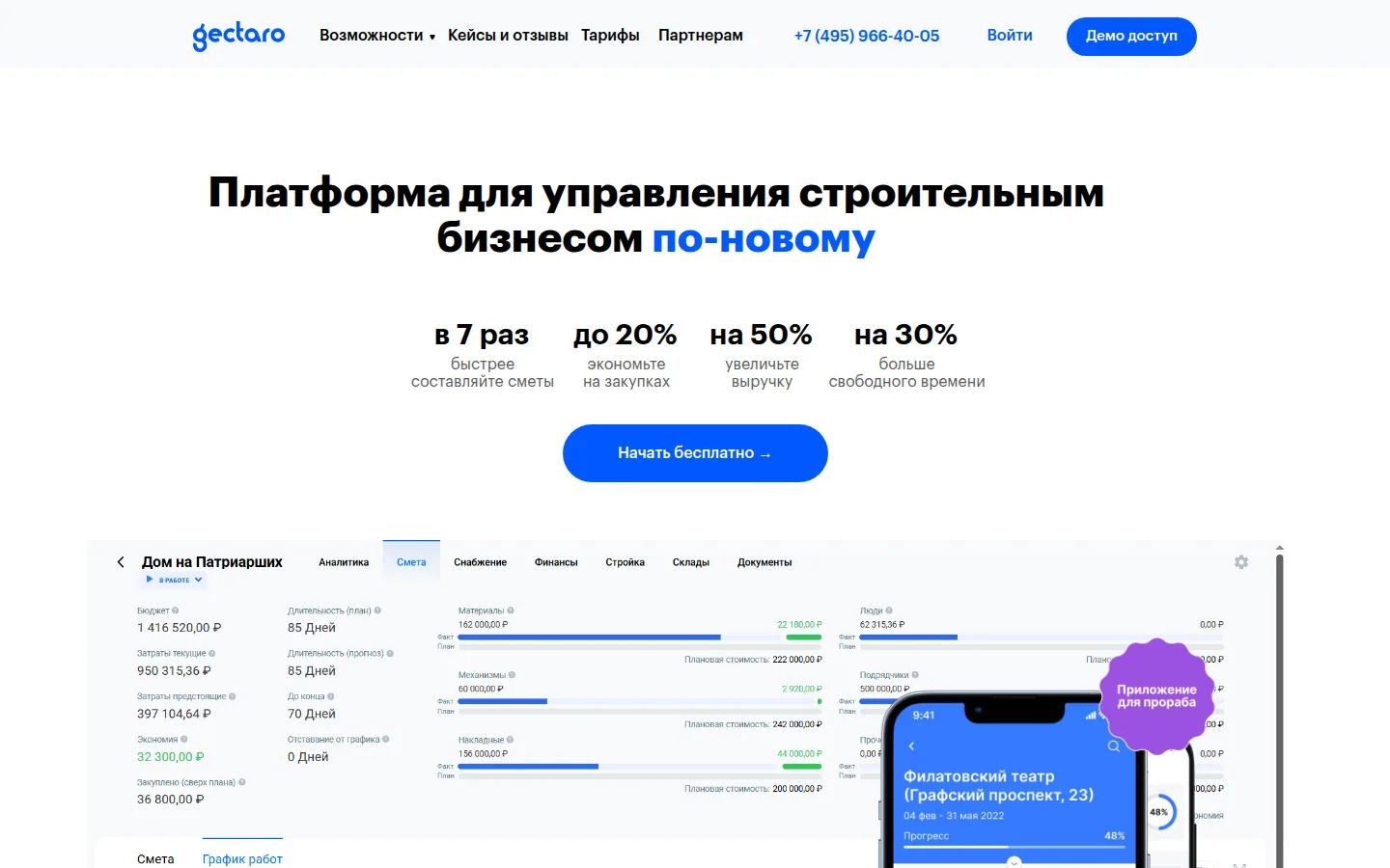 Платформа Gectaro