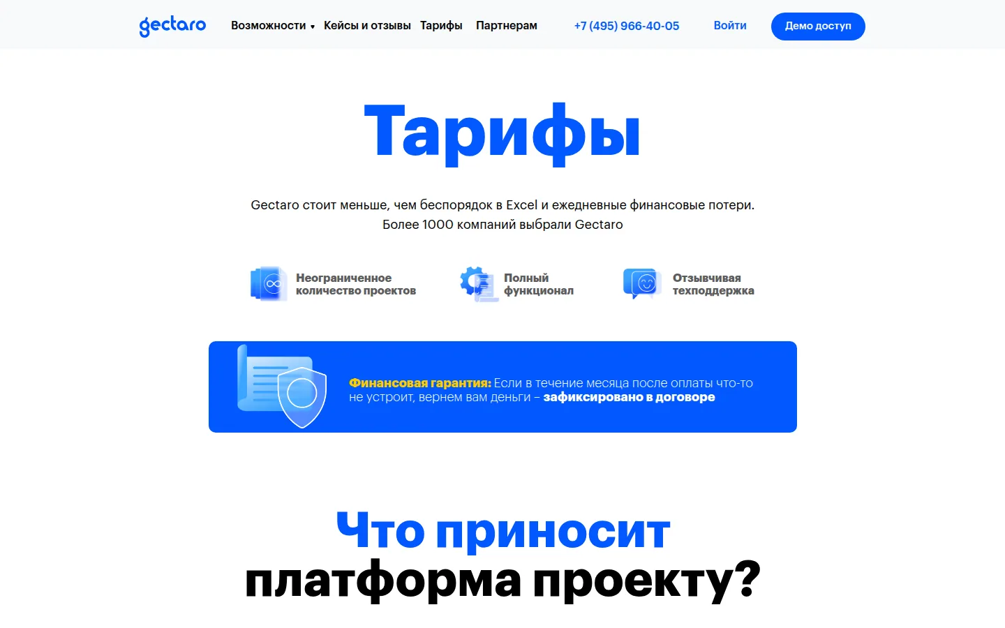 Тарифы Gectaro